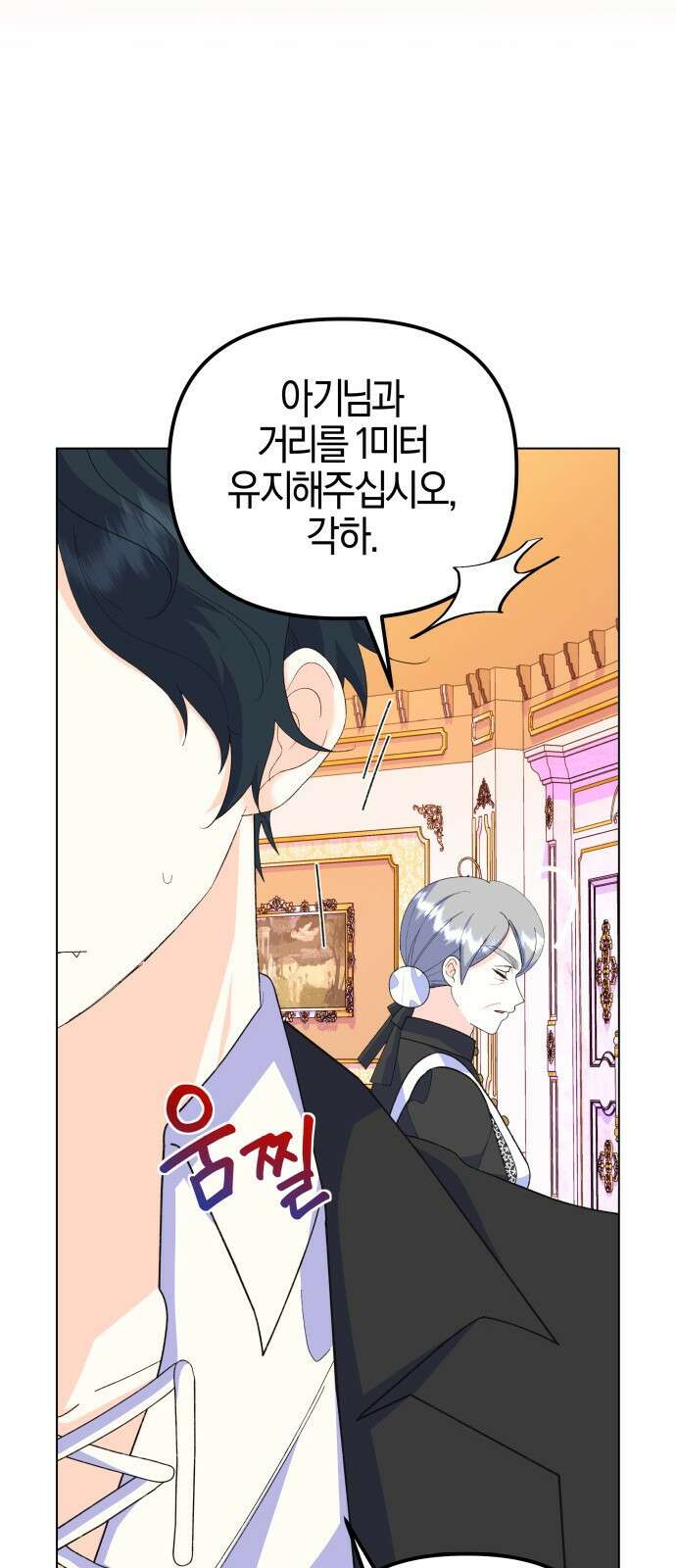 야수라는 공작에게 시집왔는데 90화 (완결) 27