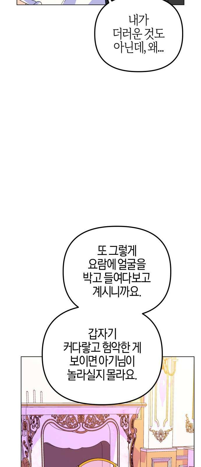 야수라는 공작에게 시집왔는데 90화 (완결) 28