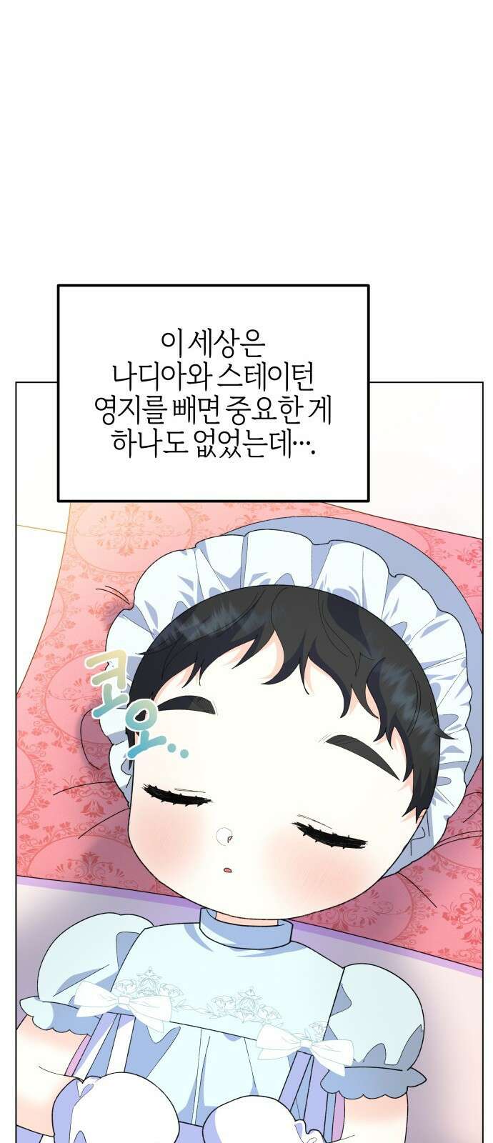야수라는 공작에게 시집왔는데 90화 (완결) 31