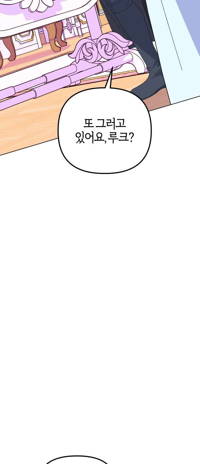 야수라는 공작에게 시집왔는데 90화 (완결) 34