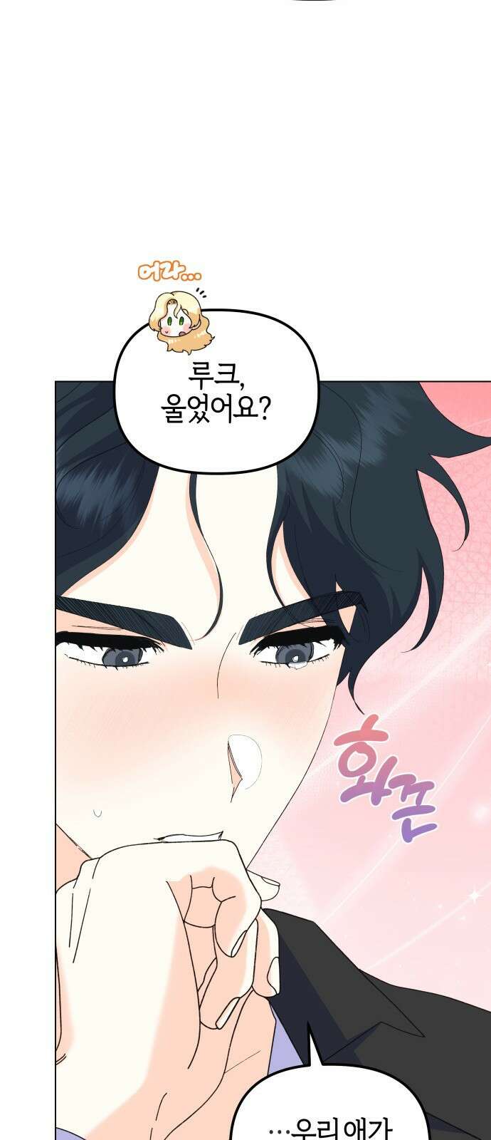 야수라는 공작에게 시집왔는데 90화 (완결) 36