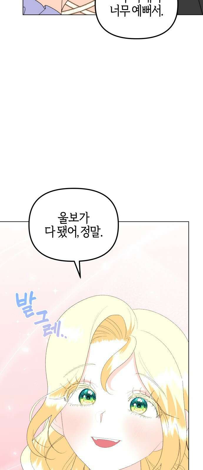 야수라는 공작에게 시집왔는데 90화 (완결) 37