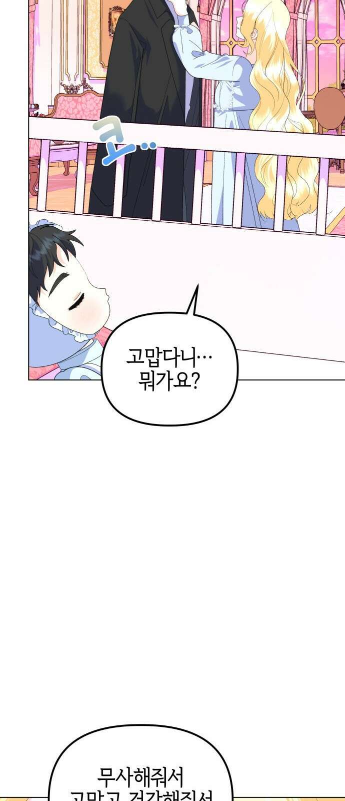 야수라는 공작에게 시집왔는데 90화 (완결) 39