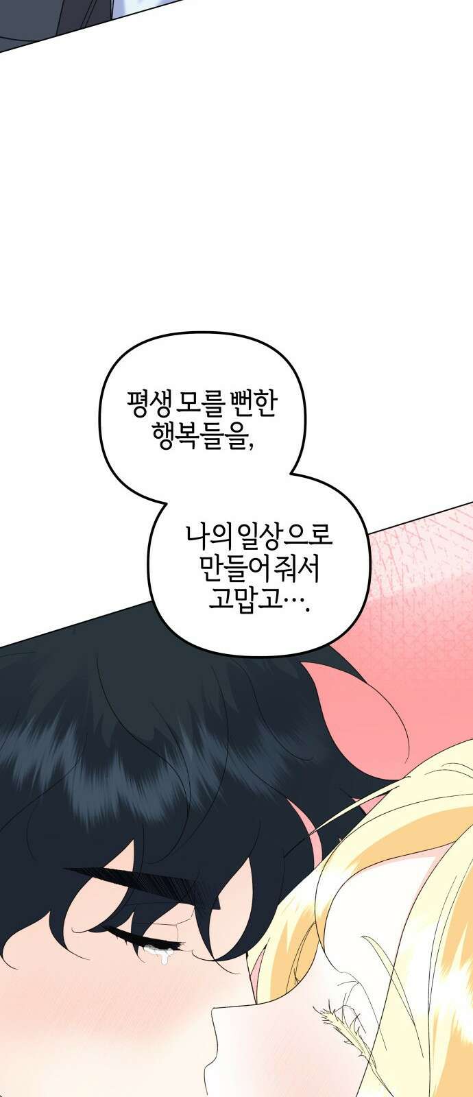 야수라는 공작에게 시집왔는데 90화 (완결) 42