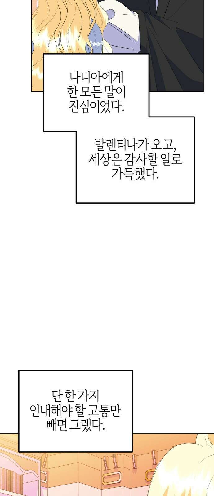 야수라는 공작에게 시집왔는데 90화 (완결) 45