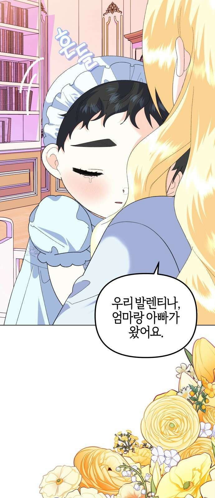 야수라는 공작에게 시집왔는데 90화 (완결) 46