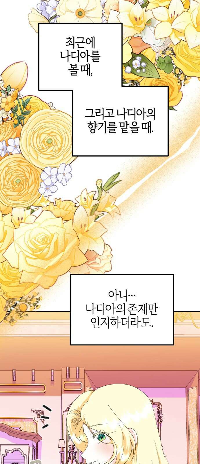 야수라는 공작에게 시집왔는데 90화 (완결) 47