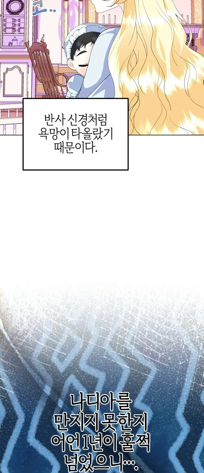 야수라는 공작에게 시집왔는데 90화 (완결) 48