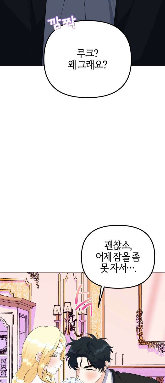 야수라는 공작에게 시집왔는데 90화 (완결) 50