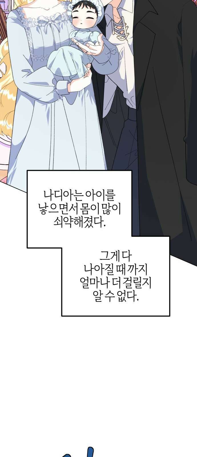야수라는 공작에게 시집왔는데 90화 (완결) 51