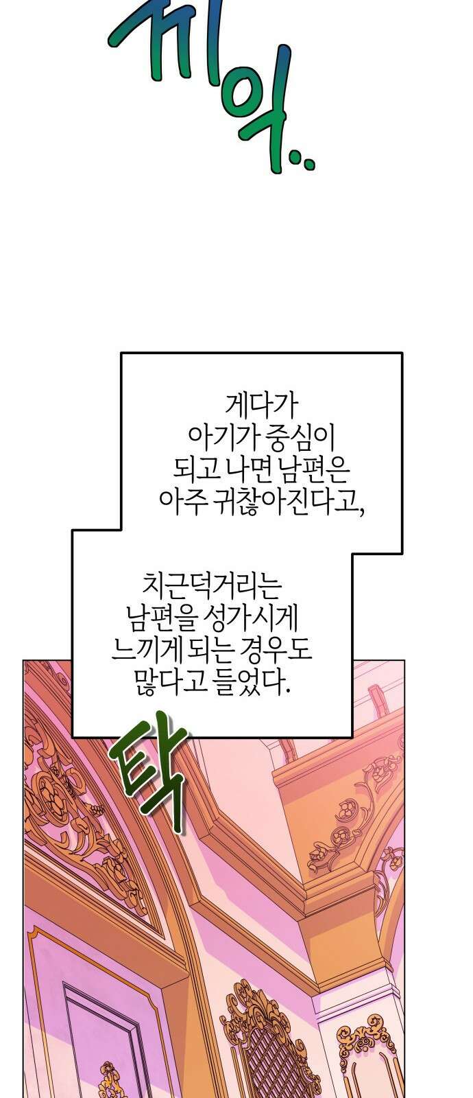 야수라는 공작에게 시집왔는데 90화 (완결) 52