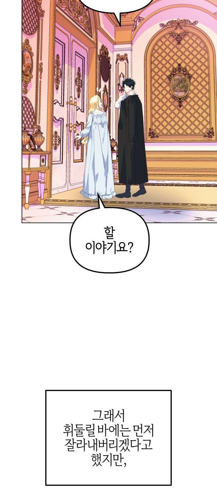 야수라는 공작에게 시집왔는데 90화 (완결) 54