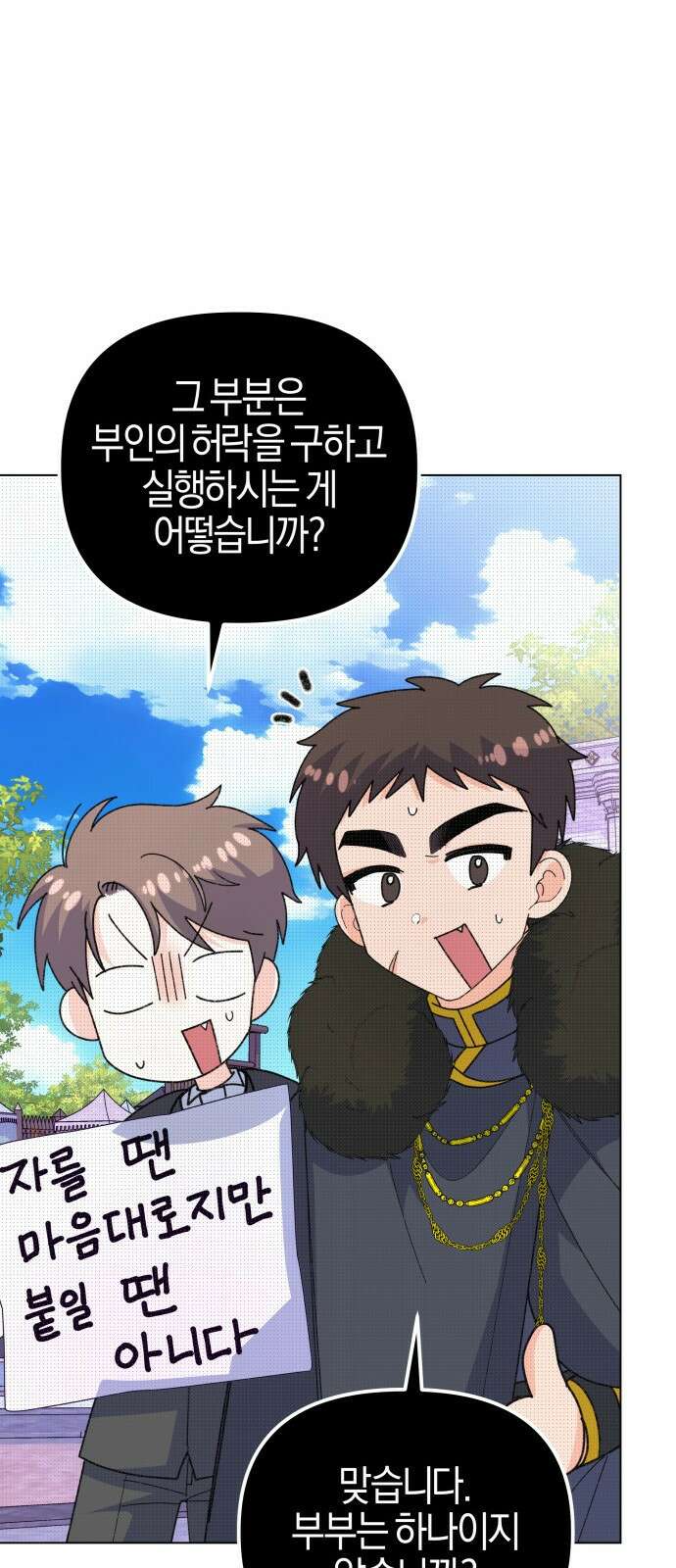 야수라는 공작에게 시집왔는데 90화 (완결) 55