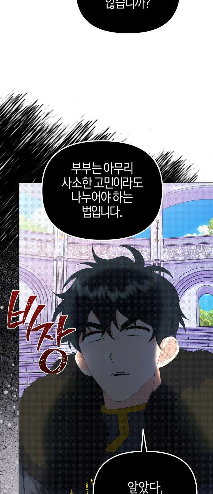 야수라는 공작에게 시집왔는데 90화 (완결) 56