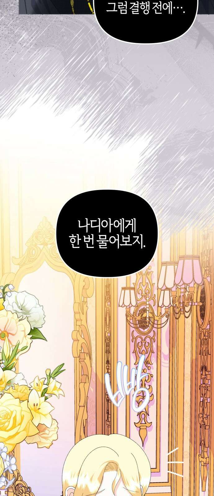 야수라는 공작에게 시집왔는데 90화 (완결) 57