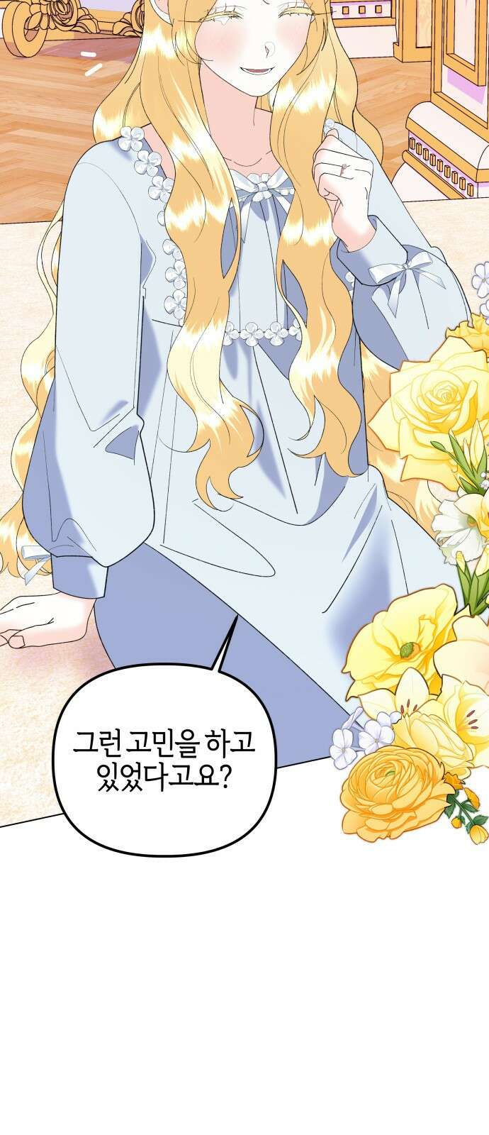 야수라는 공작에게 시집왔는데 90화 (완결) 58