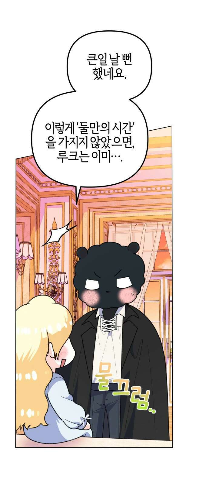 야수라는 공작에게 시집왔는데 90화 (완결) 59