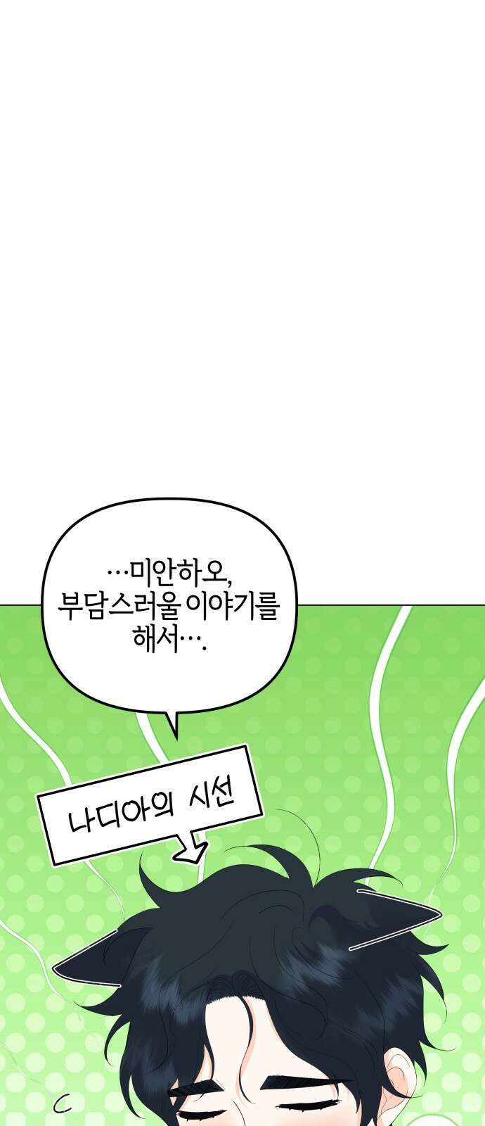 야수라는 공작에게 시집왔는데 90화 (완결) 60