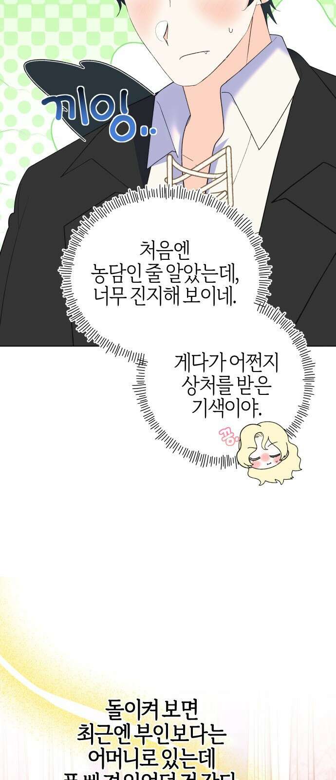 야수라는 공작에게 시집왔는데 90화 (완결) 61