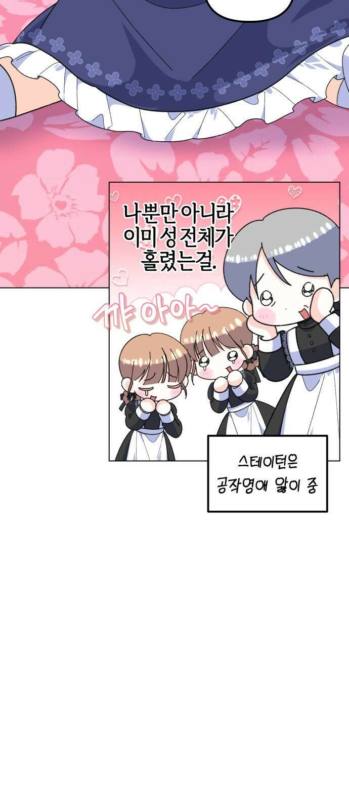 야수라는 공작에게 시집왔는데 90화 (완결) 63
