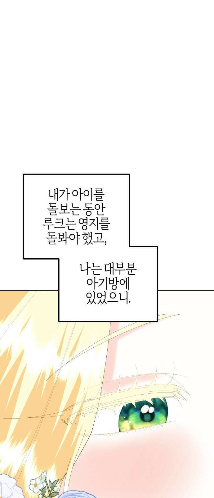 야수라는 공작에게 시집왔는데 90화 (완결) 65