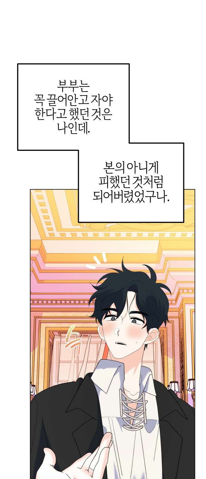 야수라는 공작에게 시집왔는데 90화 (완결) 68