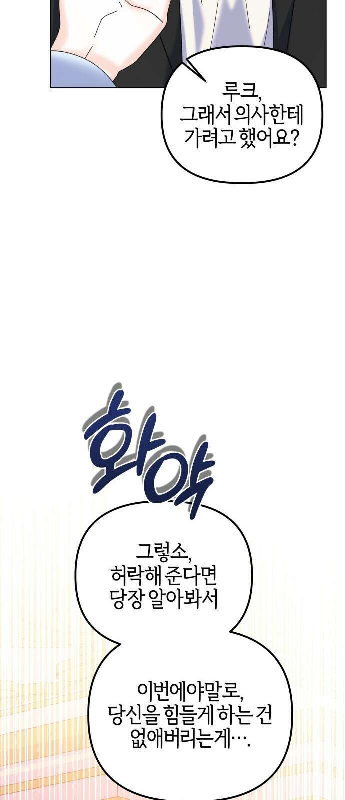 야수라는 공작에게 시집왔는데 90화 (완결) 69