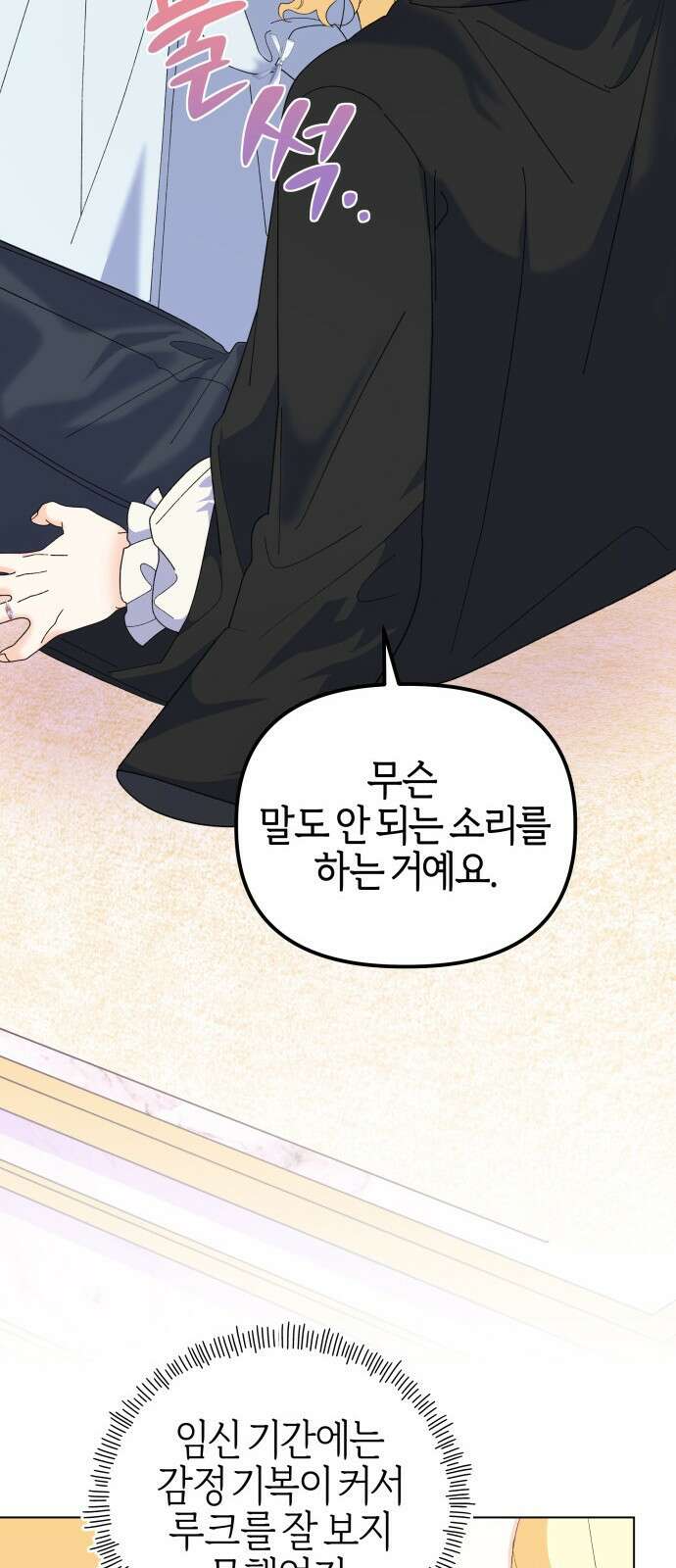 야수라는 공작에게 시집왔는데 90화 (완결) 71