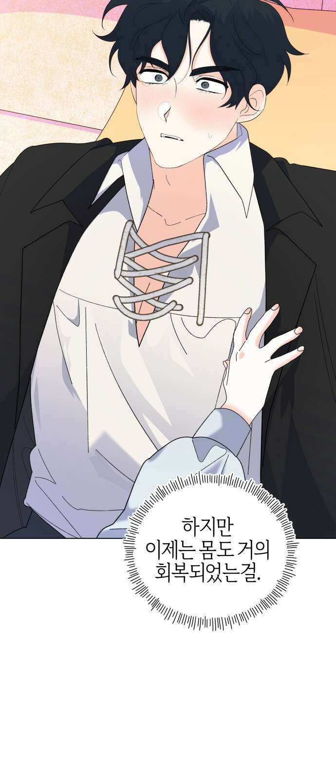 야수라는 공작에게 시집왔는데 90화 (완결) 73