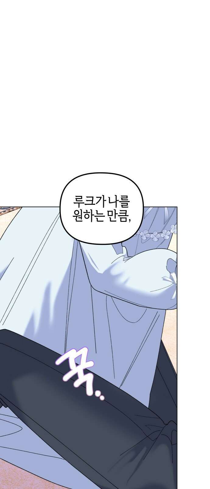 야수라는 공작에게 시집왔는데 90화 (완결) 75