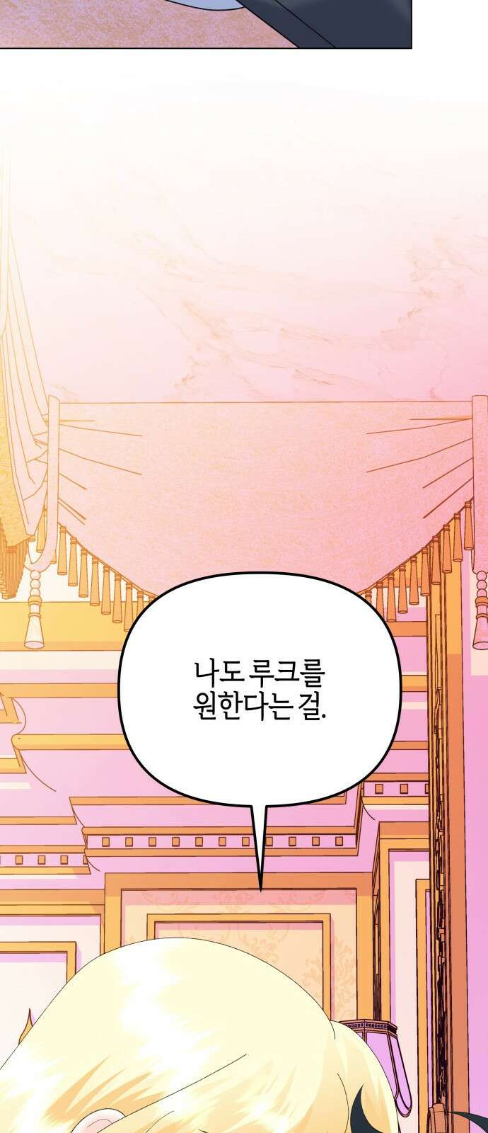 야수라는 공작에게 시집왔는데 90화 (완결) 76