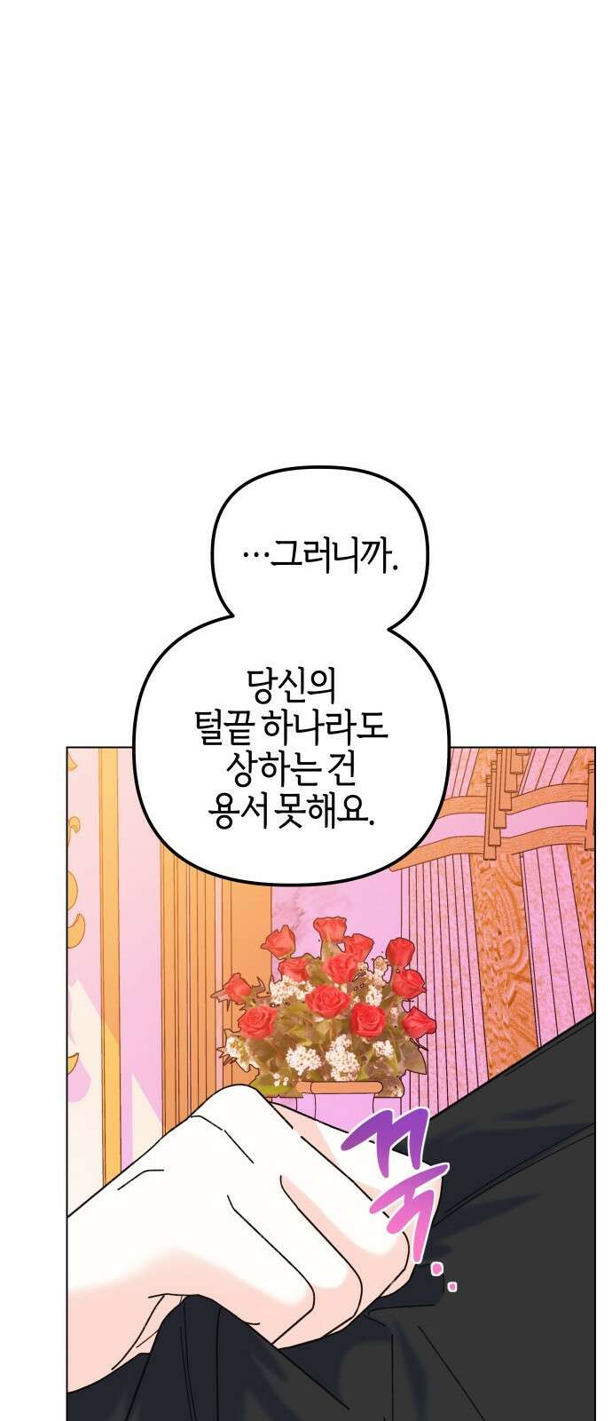 야수라는 공작에게 시집왔는데 90화 (완결) 78