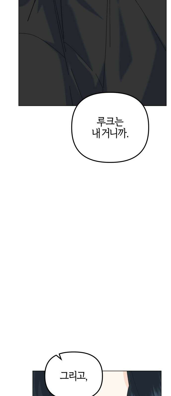 야수라는 공작에게 시집왔는데 90화 (완결) 79