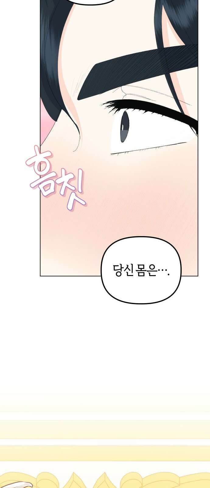 야수라는 공작에게 시집왔는데 90화 (완결) 80