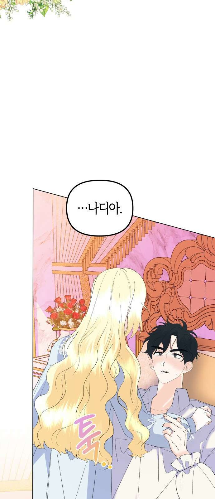 야수라는 공작에게 시집왔는데 90화 (완결) 83