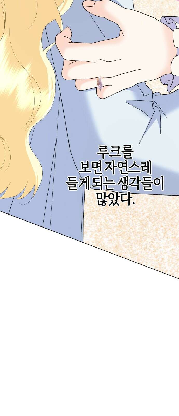 야수라는 공작에게 시집왔는데 90화 (완결) 85