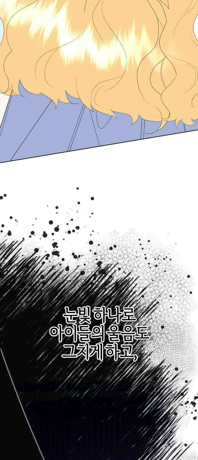 야수라는 공작에게 시집왔는데 90화 (완결) 88
