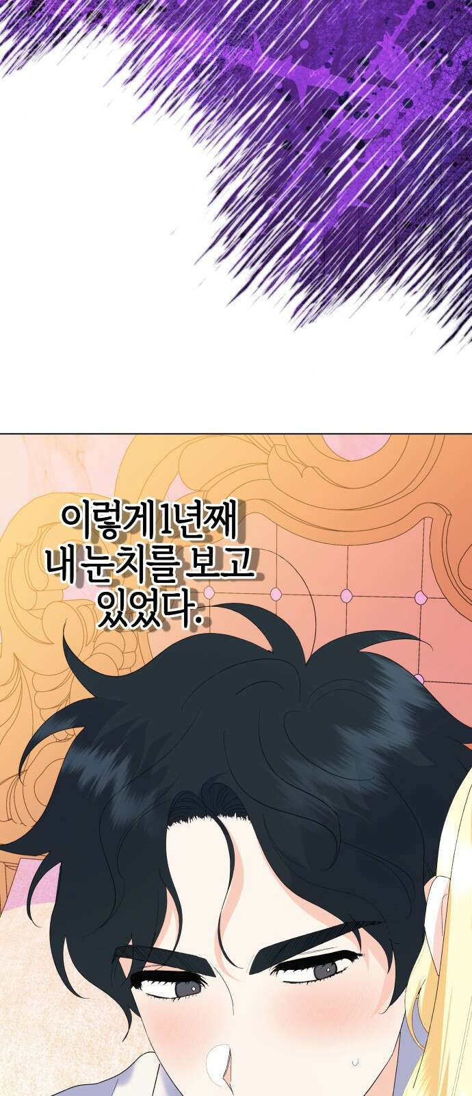 야수라는 공작에게 시집왔는데 90화 (완결) 90