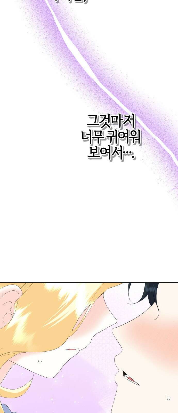 야수라는 공작에게 시집왔는데 90화 (완결) 95