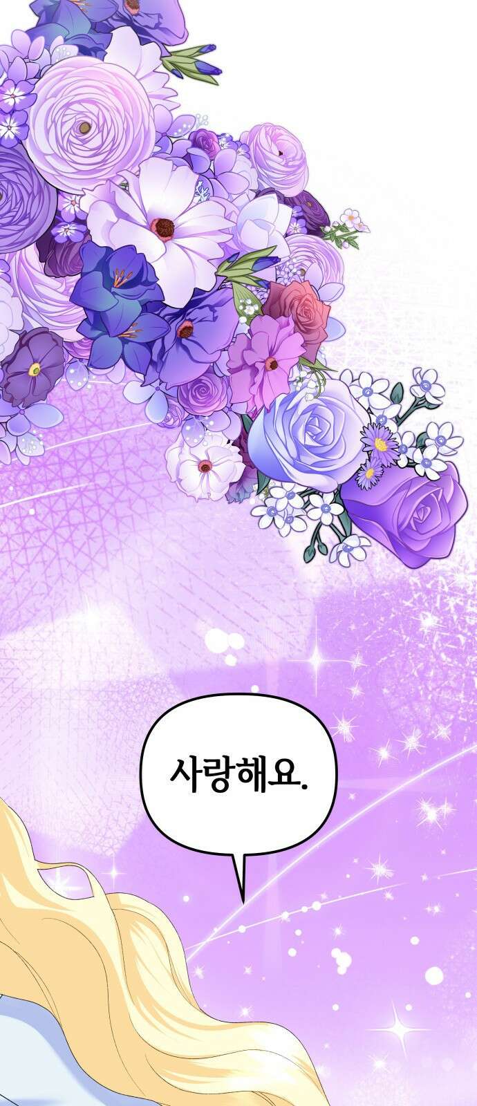 야수라는 공작에게 시집왔는데 90화 (완결) 99