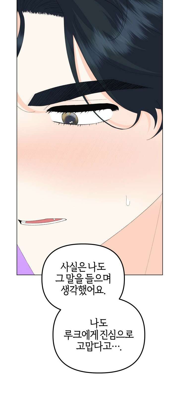 야수라는 공작에게 시집왔는데 90화 (완결) 102