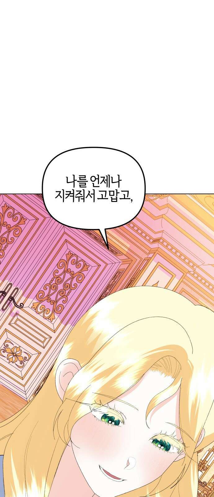 야수라는 공작에게 시집왔는데 90화 (완결) 103