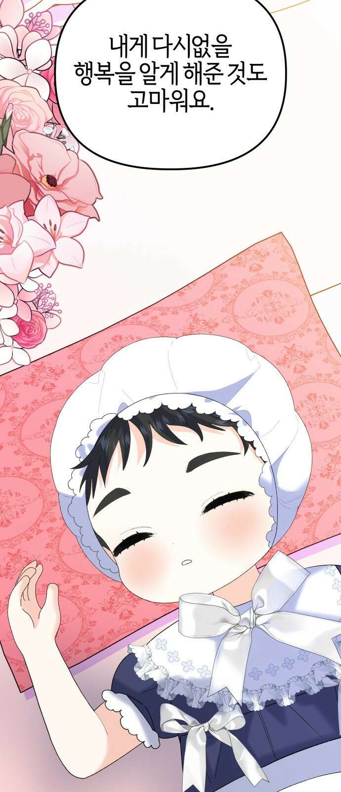야수라는 공작에게 시집왔는데 90화 (완결) 105