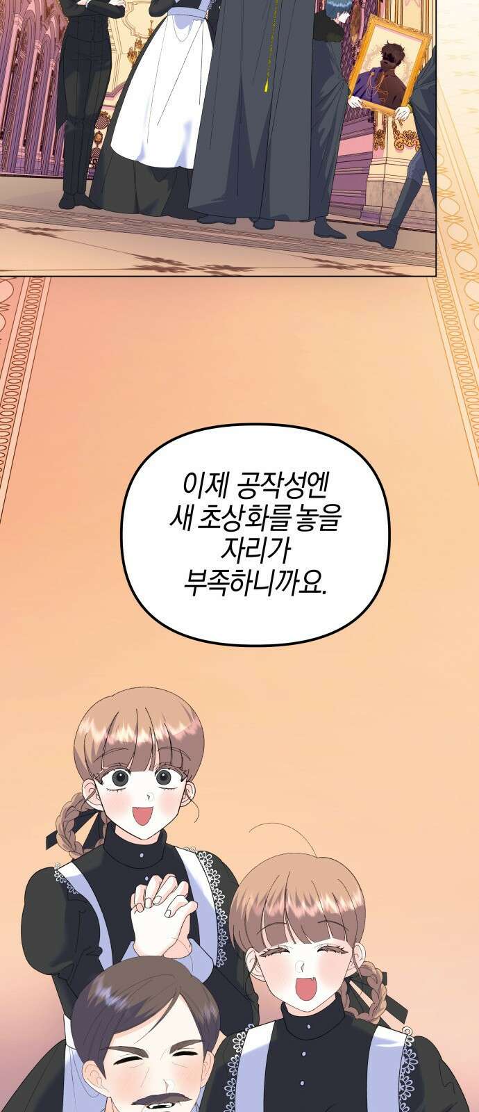 야수라는 공작에게 시집왔는데 90화 (완결) 111
