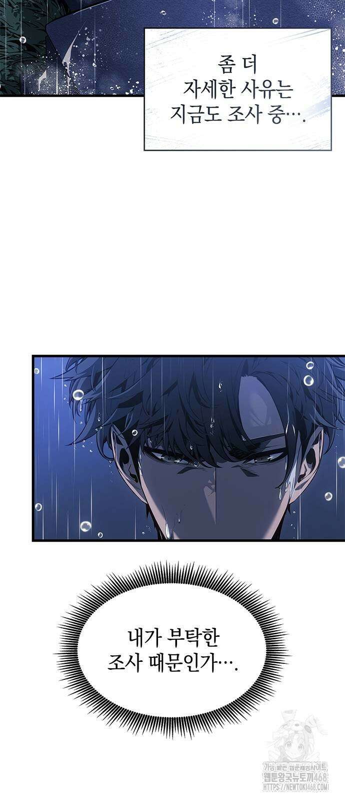 배드 본 블러드 41화 6