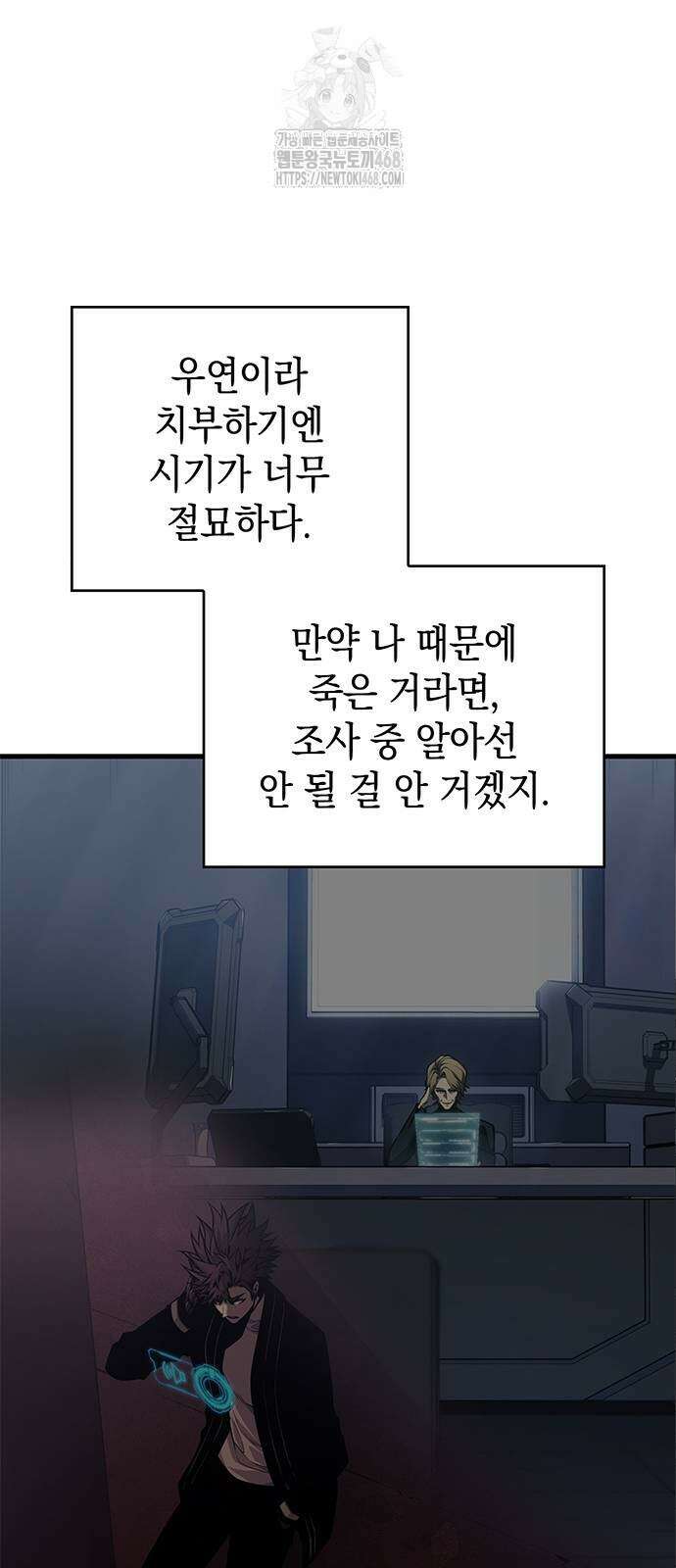 배드 본 블러드 41화 7