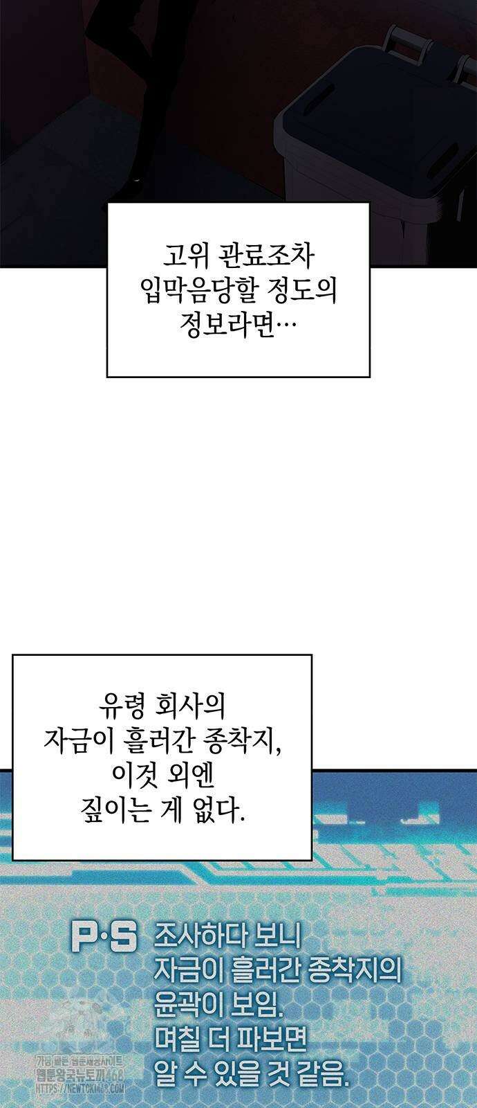 배드 본 블러드 41화 8