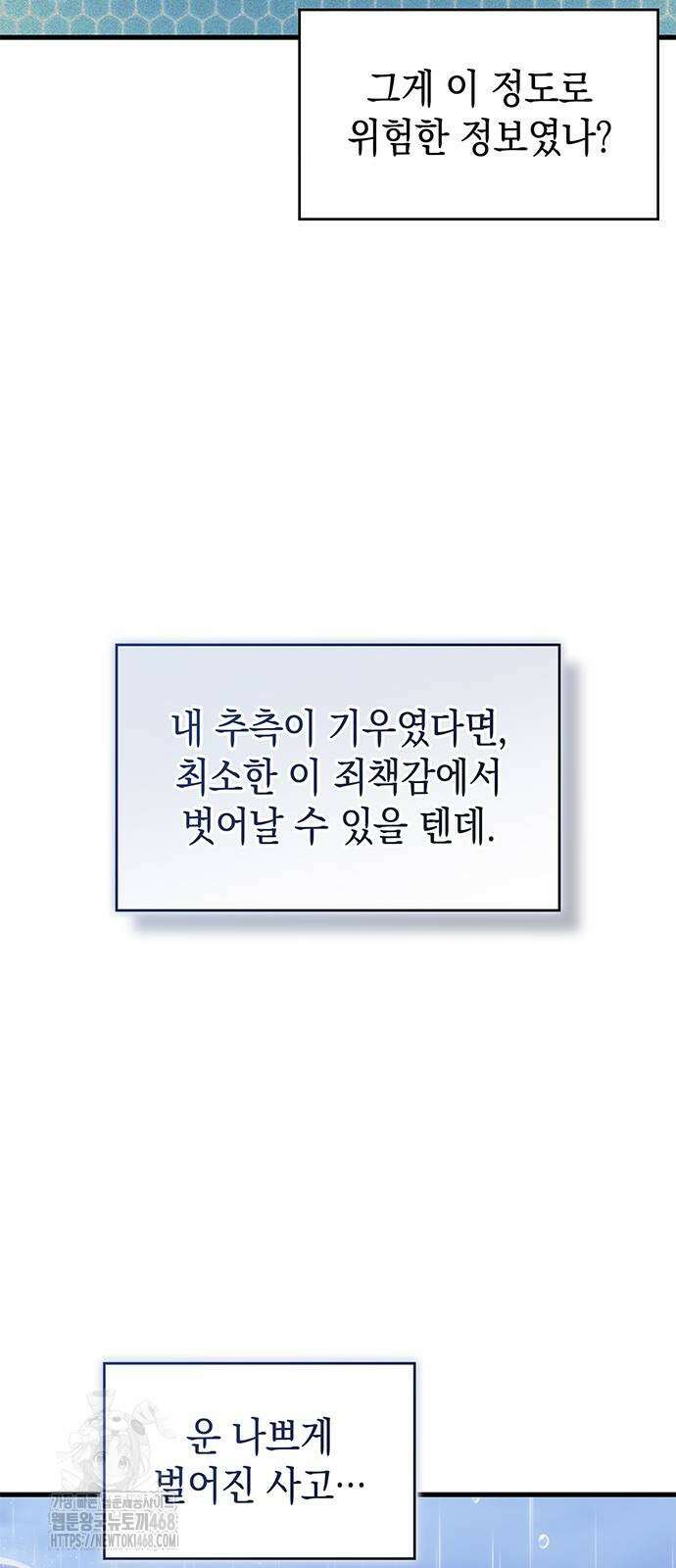 배드 본 블러드 41화 9