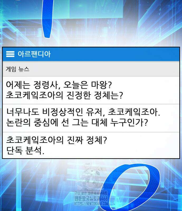 게임 최강 트롤러 139화 2