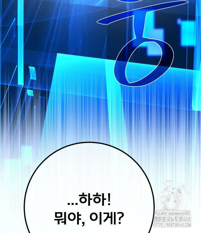 게임 최강 트롤러 139화 3